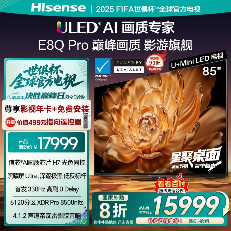 85E8Q - PRO 85Ӣ4KŻݼ14199Ԫ
