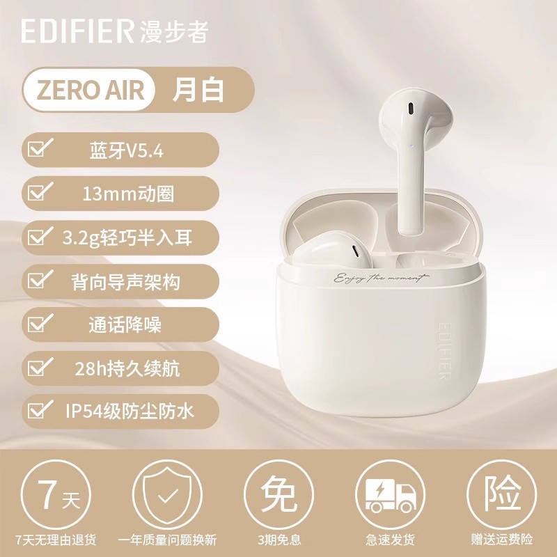 漫步者Zero Air蓝牙耳机促销:国补8.5折,立减17.85元限时抢购