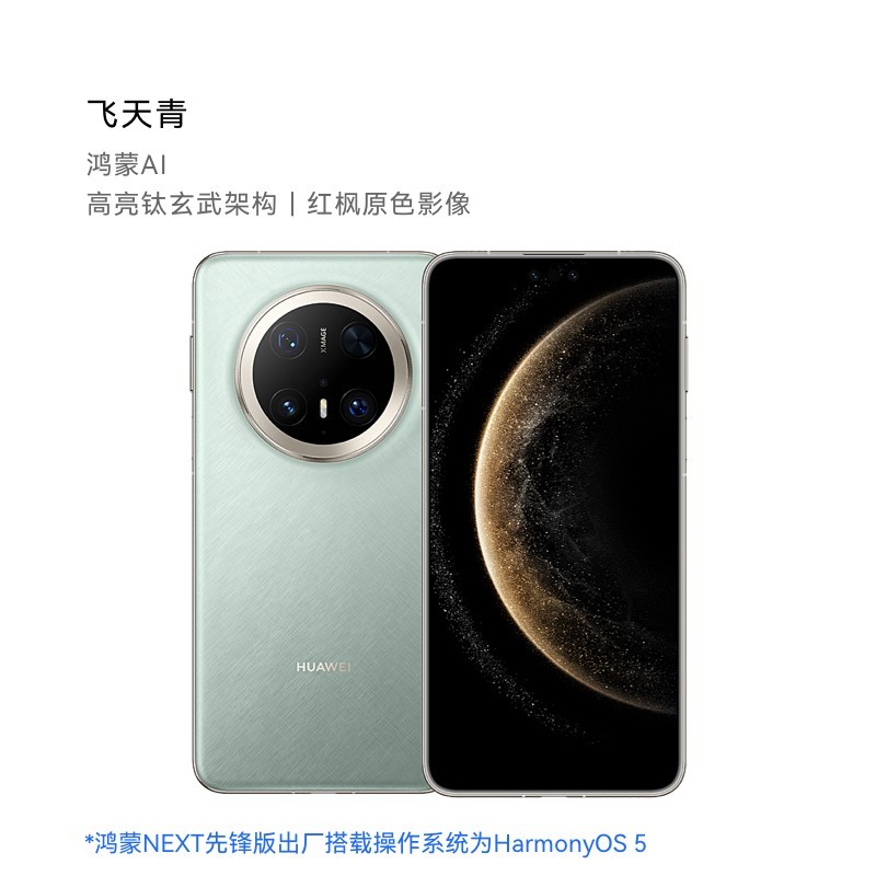 华为 HUAWEI Mate 70 Pro+ 手机