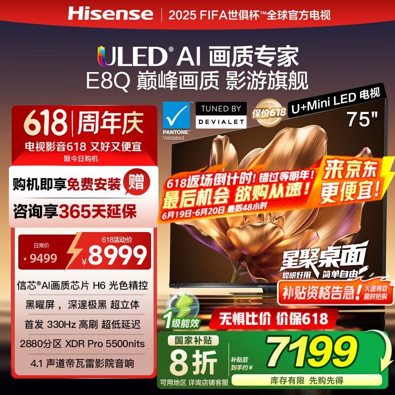 75E8Q MiniLEDӣֱ䳬ֵ6639Ԫ