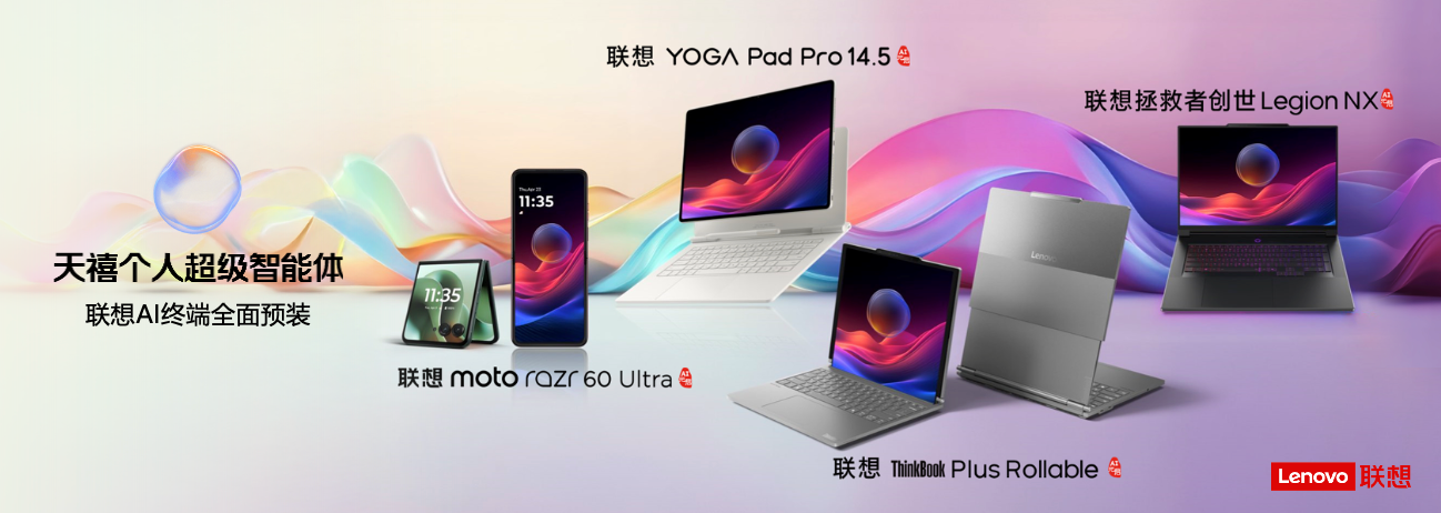 联想打造可信计算平台 保护用户隐私和数据安全