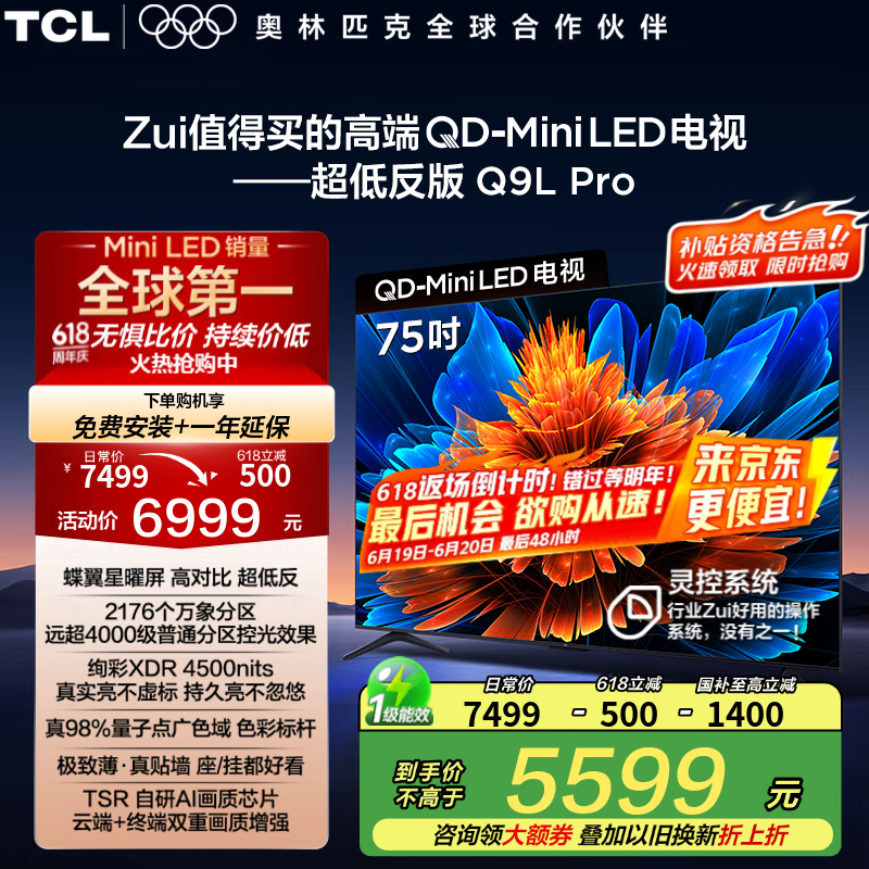 TCL 75Q9L ProҺӾֵŻݵ4751Ԫ