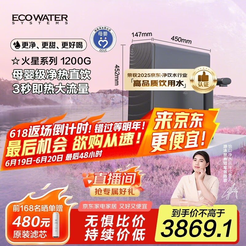 ECOWATERһ徻ˮ1200GROоֱ429Ԫʱػ