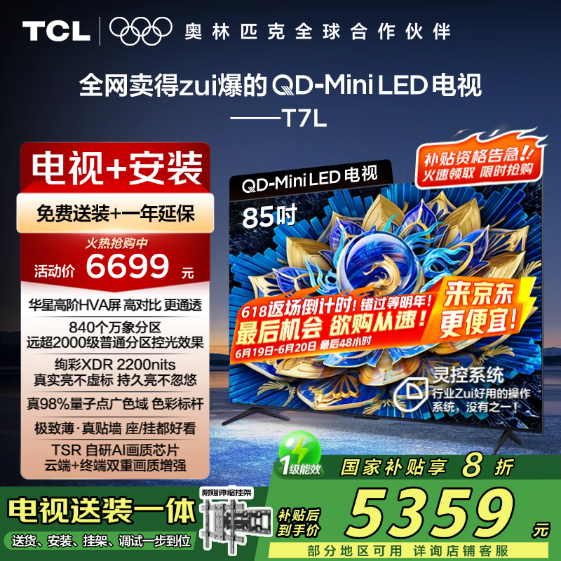 TCL 85T7L QD-Mini LEDʱػ