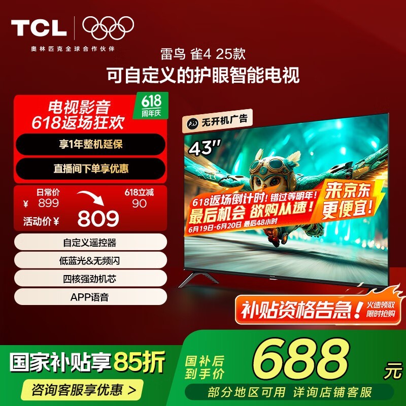 TCLȸ4 43ӢܵʱŻ121Ԫ
