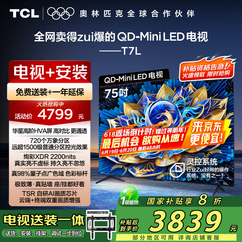 TCL 75T7L 75Ӣ Żݺ3599Ԫ