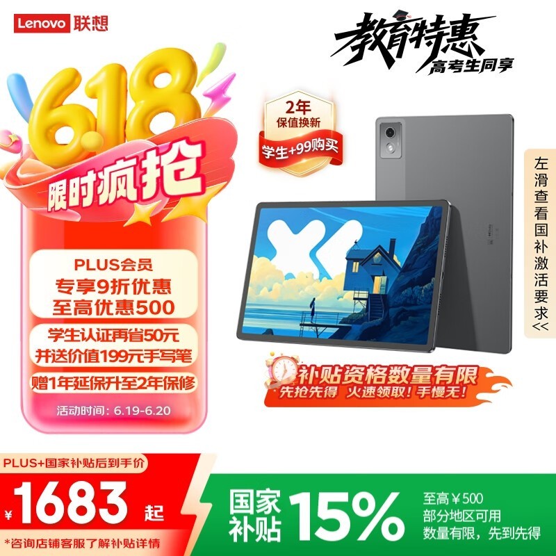 联想 小新 Pad Pro 12.7(二代) 舒视版(8GB/256GB)