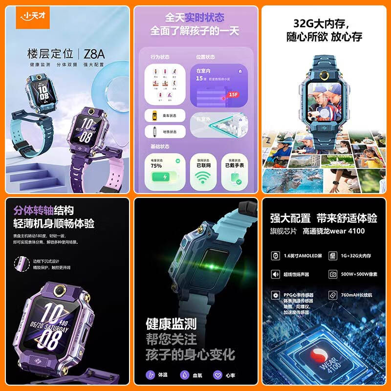 小天才儿童电话手表Z8A京东优惠低至1138元