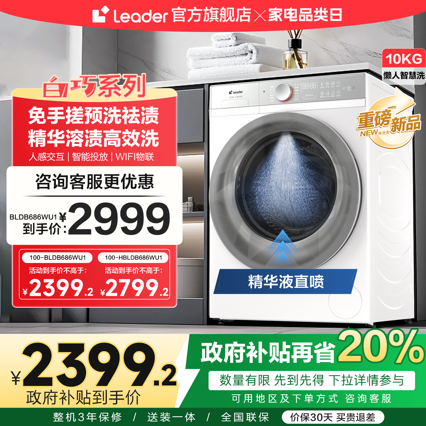 Leader 海尔智家洗衣机全自动10公斤 白巧 懒人滚筒洗衣机 直驱电机 换新XQGL100-BLDB686WU1