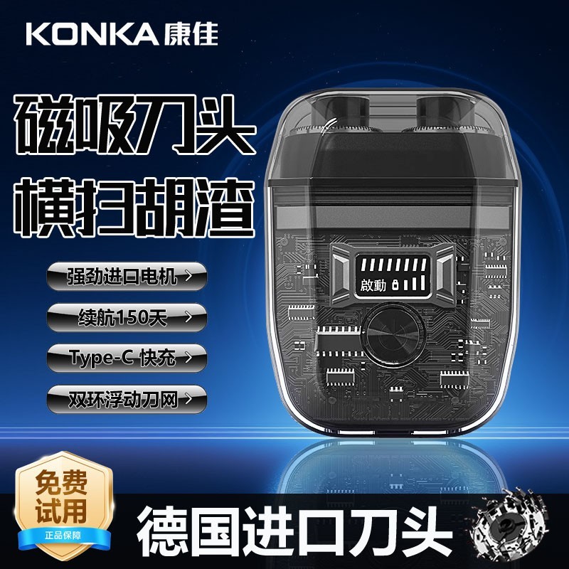 康佳2025新款电动剃须刀限时特惠52.35元
