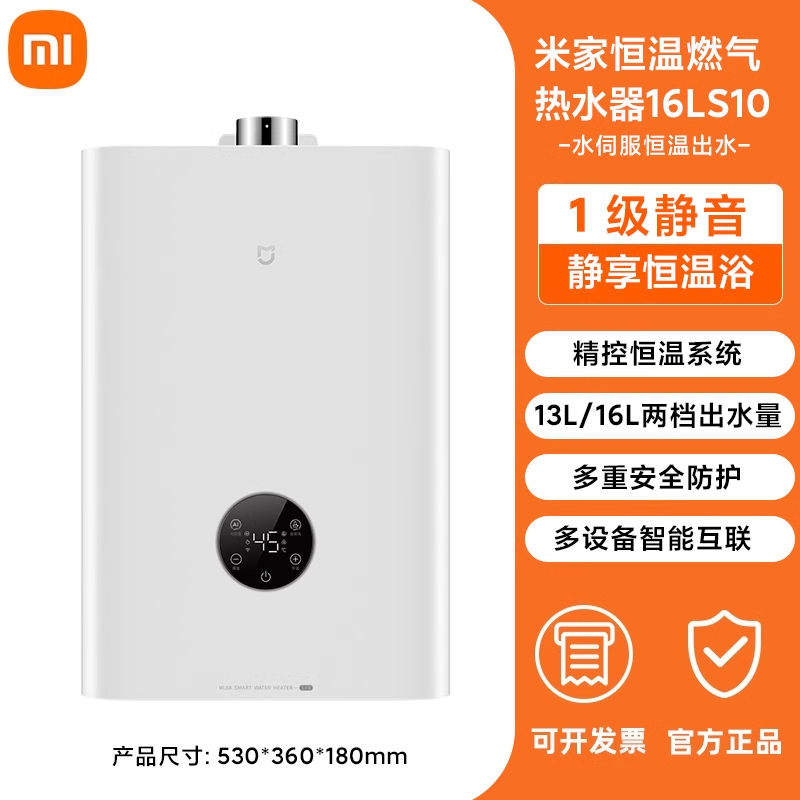 米家 MIJIA JSQ30-MJ05 燃气热水器 16L 30kW