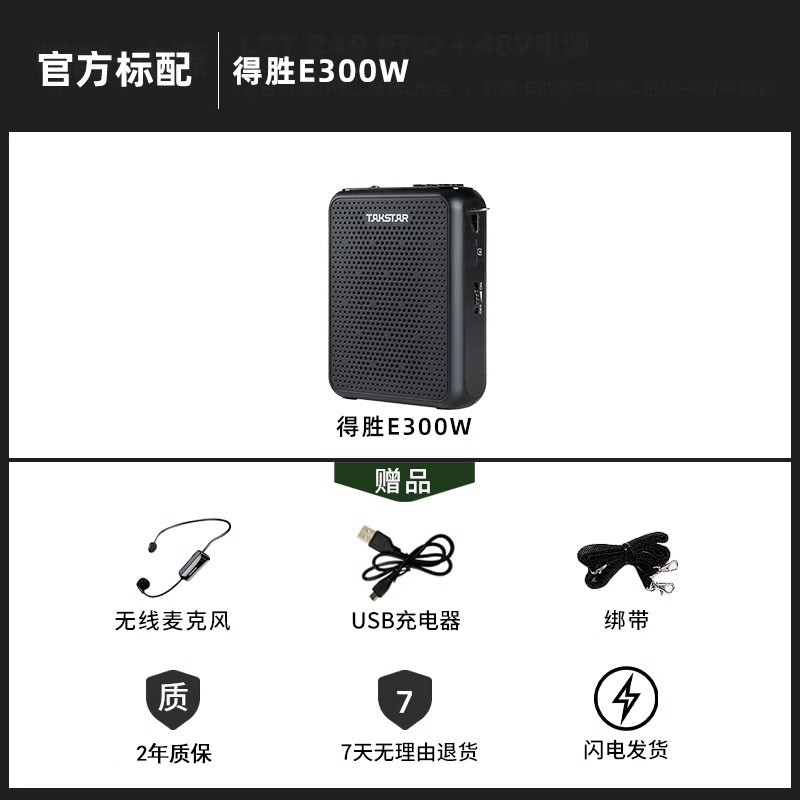 得胜 E300W小蜜蜂扩音器教师专用上课无线蓝牙麦克风耳麦德胜喇叭
