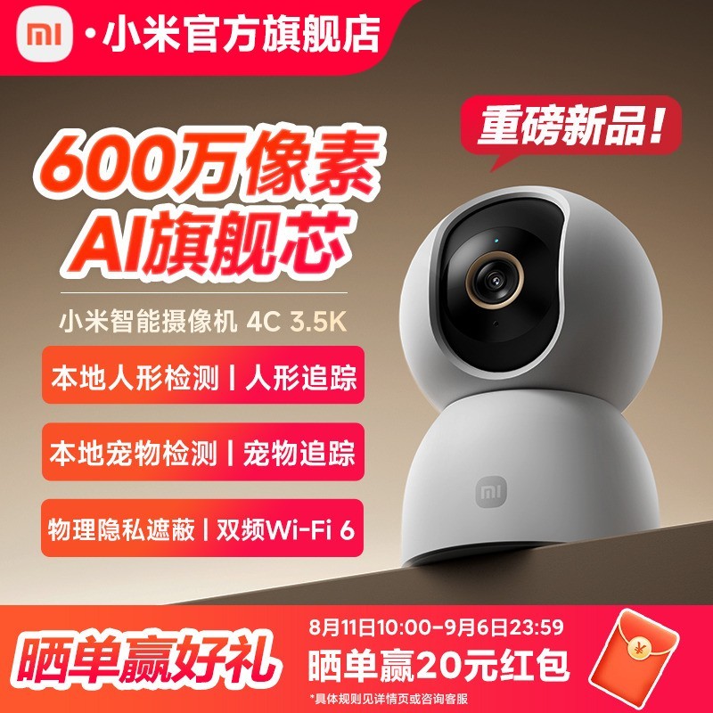 小米 Xiaomi 智能摄像机4C 3.5K600万像素超微光全彩 AI人形侦测手机查看双频家用摄像头婴儿看护器监控