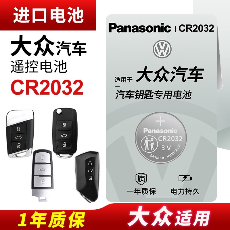 松下 Panasonic 原装进口CR2032纽扣电池CR2025/CR2450/CR2016汽车钥匙遥控器适用现代奥迪大众奔驰宝马风扇正品电池马桶