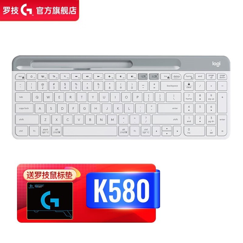 罗技K580无线键盘活动价199元到手