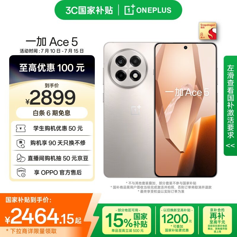 一加 Ace 5(16GB/512GB)