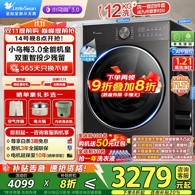 小天鹅小乌梅3.0洗衣机大促