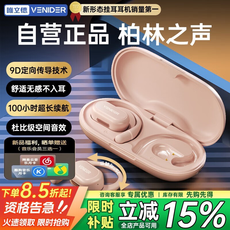 唯立德骨传导蓝牙耳机20元钜惠