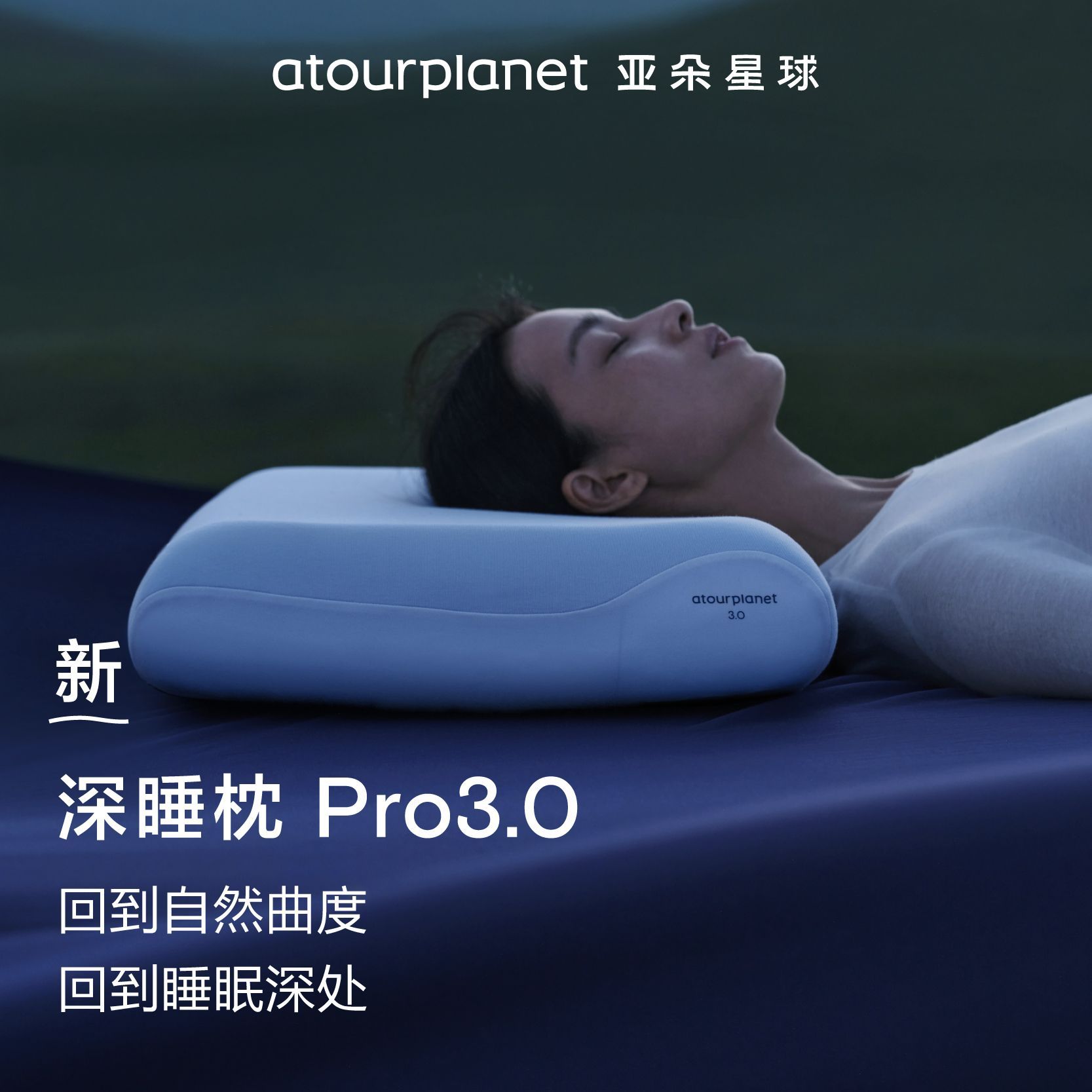 亚朵星球 深睡枕 Pro3.0 第3代 成人枕头 礼盒装