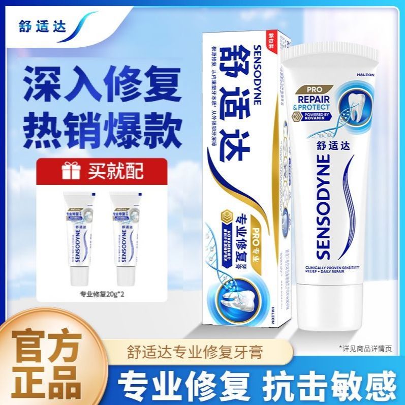 SENSODYNE 舒适达 专业修复牙膏90g+20g*2