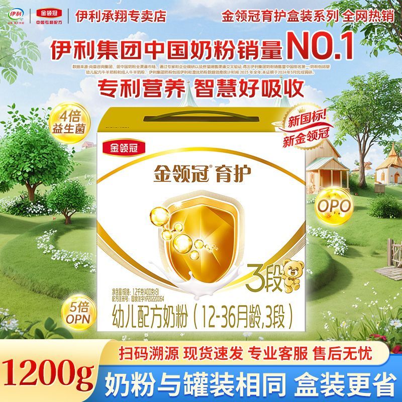 伊利 99.9%好评】伊利金领冠育护3段1200克1-3岁盒装婴幼儿配方牛奶粉
