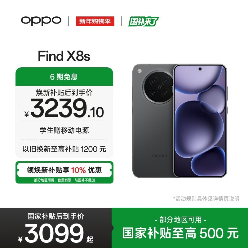 OPPO Find X8s(12GB/256GB)