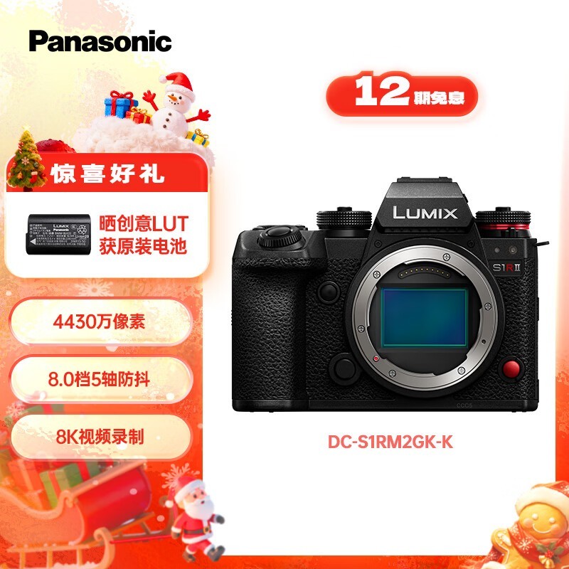 Panasonic LUMIX S1R2相机京东低至19598元