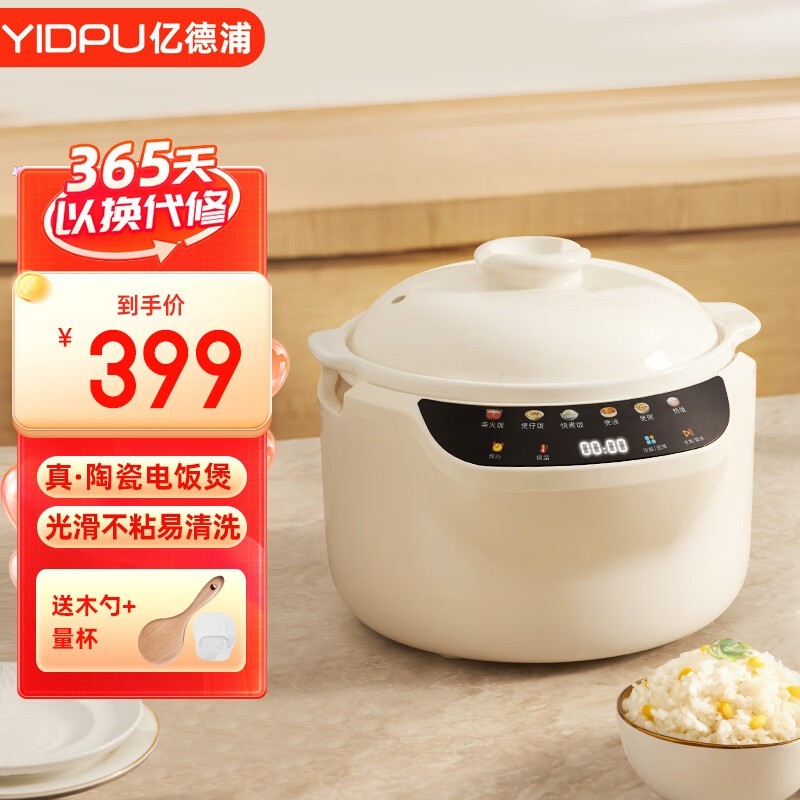 亿德浦全陶瓷电饭煲389元抢