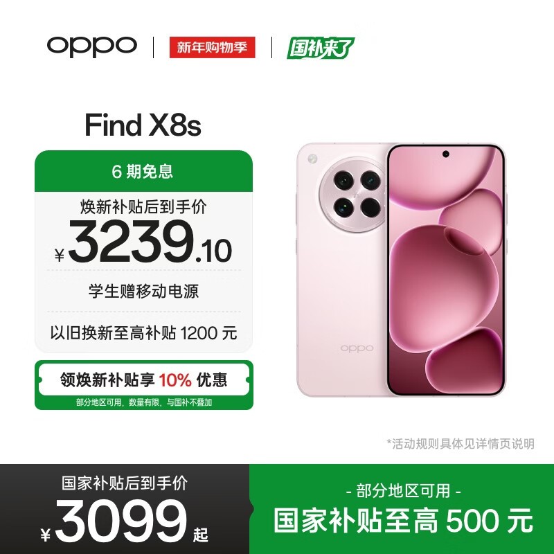 OPPO Find X8s(12GB/256GB)