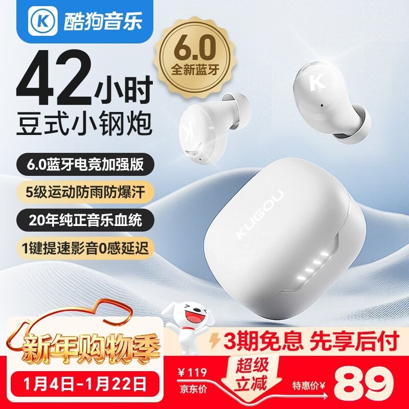 酷狗彩虹糖6.0耳机焕新价58.6元