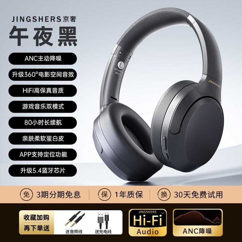 京奢 头戴式蓝牙耳机bh23云朵ANC主动降噪男女有线