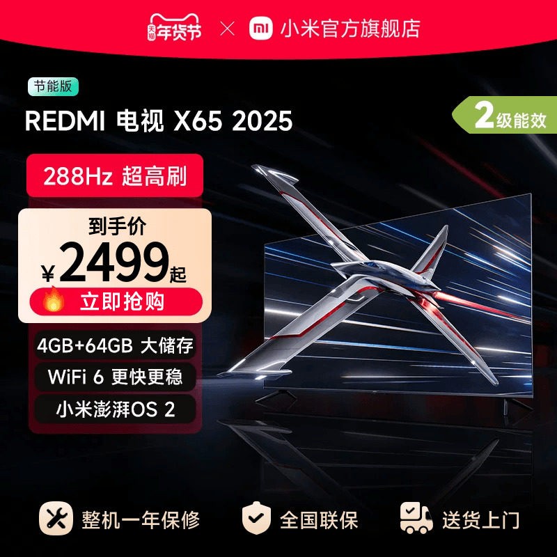 小米 红米 REDMI L65RB-RXE 节能版 电视 65英寸 4K 标配版