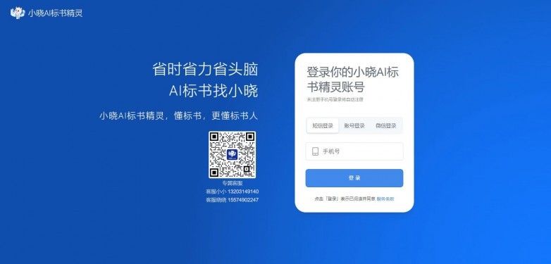 湖南首个！小晓 AI 标书精灵筑牢政务采购招投标 AI 合规标杆