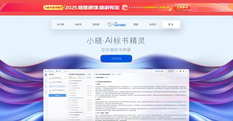 湖南首个！小晓 AI 标书精灵筑牢政务采购招投标 AI 合规标杆