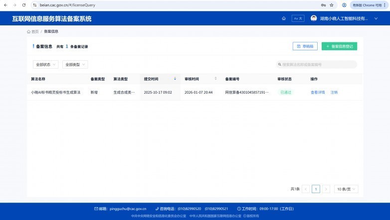 湖南首个！小晓 AI 标书精灵筑牢政务采购招投标 AI 合规标杆