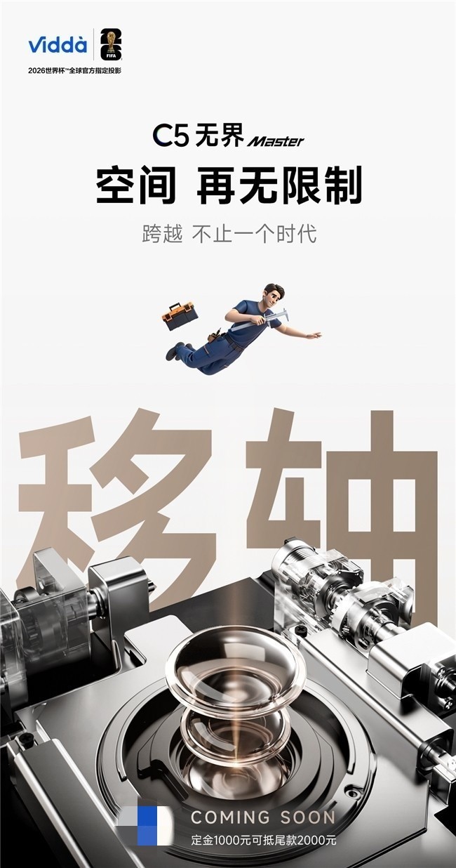 从CES荣誉奖到IFA最佳设计,Vidda C5无界诠释国产投影新高度