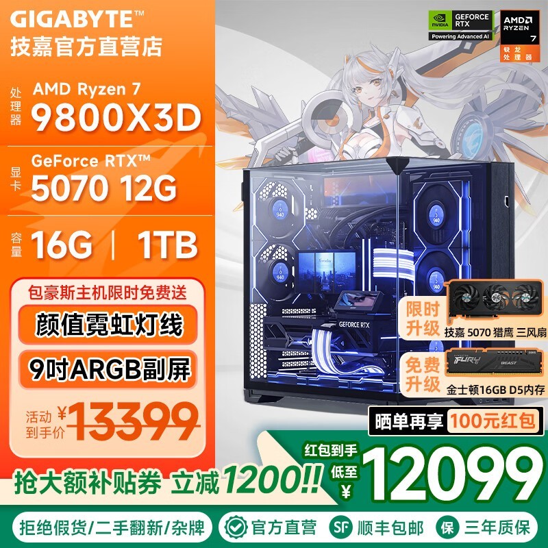 技嘉台式整机特价,赠包豪斯定制ARGB屏