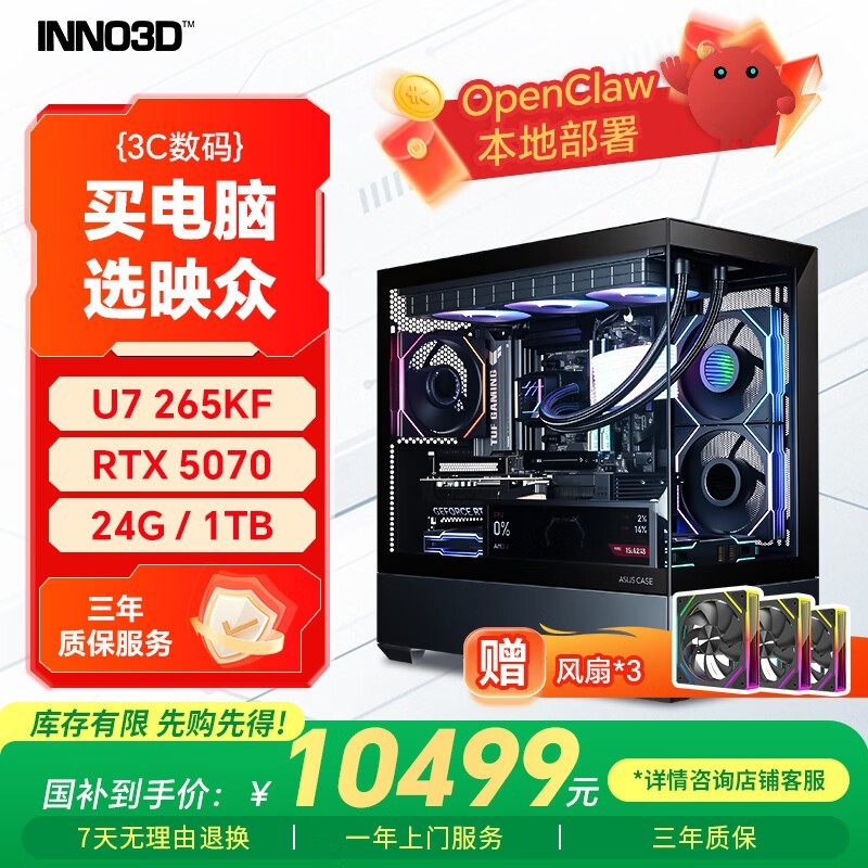 映众曜夜757 U7主机国补优惠畅玩游戏