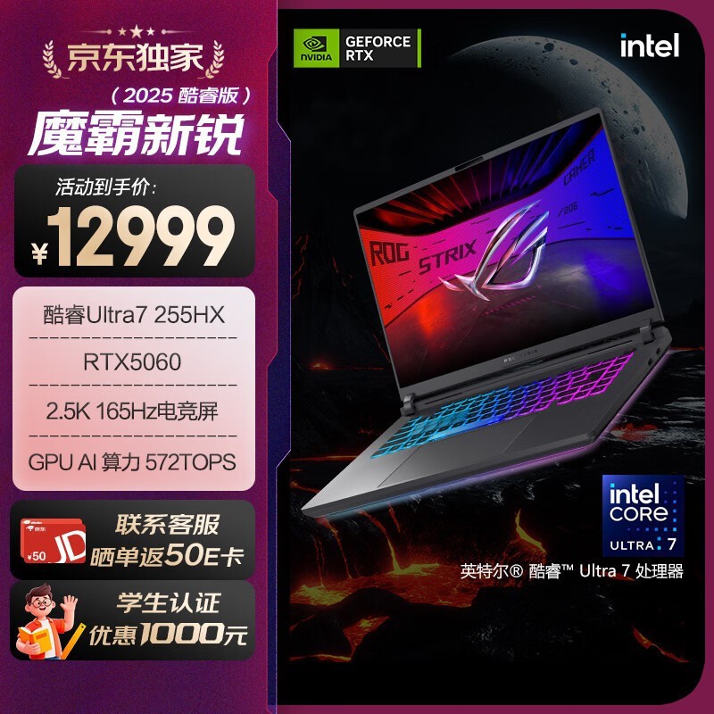 ROG魔霸新锐U7游戏本直降