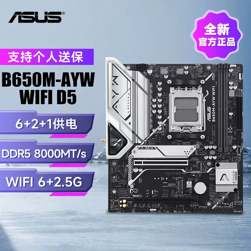 华硕 B850M B650M WIFI 重炮手 天选 内含 9600X 9700X 主板套装