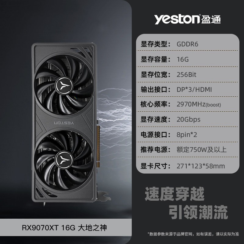 盈通 RX9070/XT/GRE 16G破茧花嫁水着电脑独立显卡