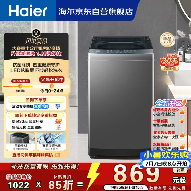 海尔漩瀑洗波轮洗衣机钜惠