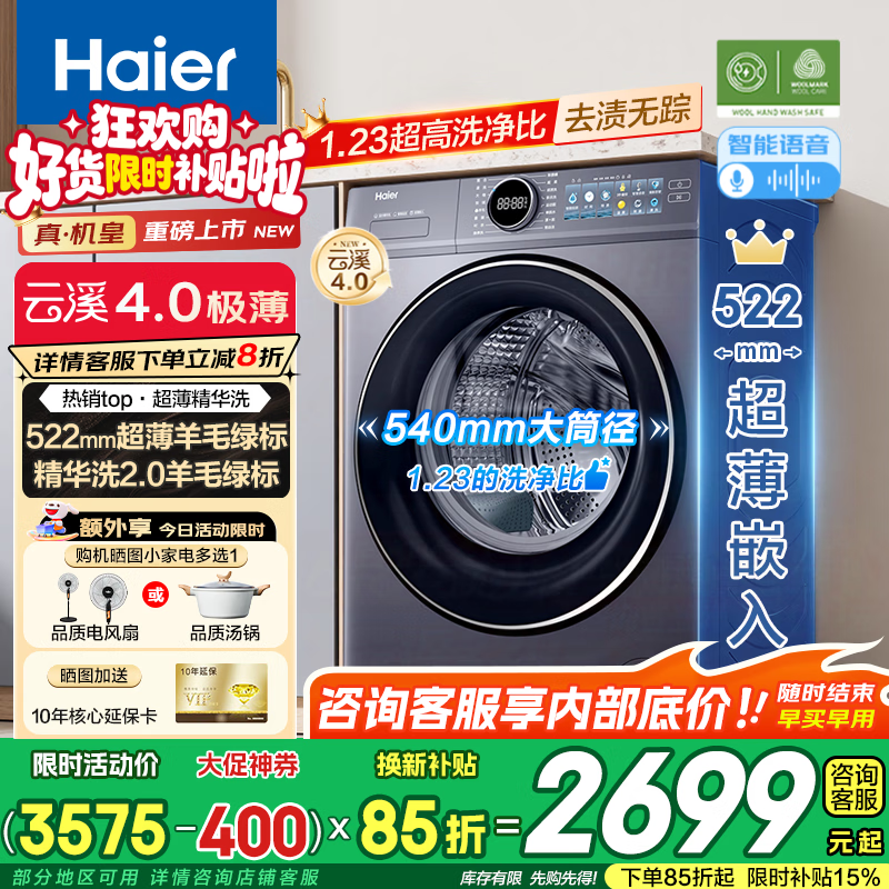 海尔睿丽XQG100-SE67E洗衣机直降2700