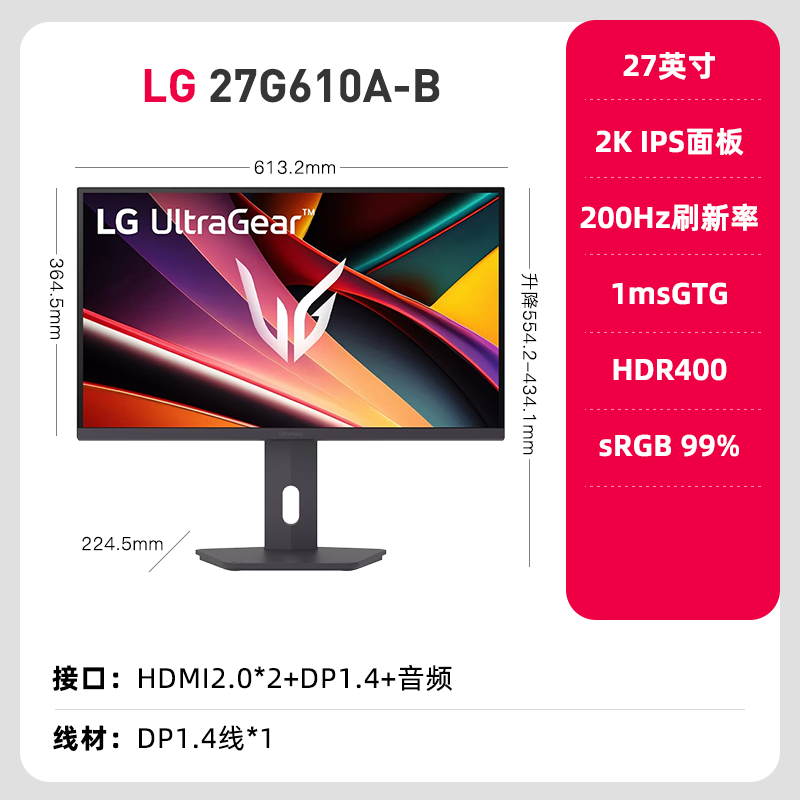 LG 27G610A电竞游戏显示器英寸2K高清200hz笔记本电脑高清屏幕IPS