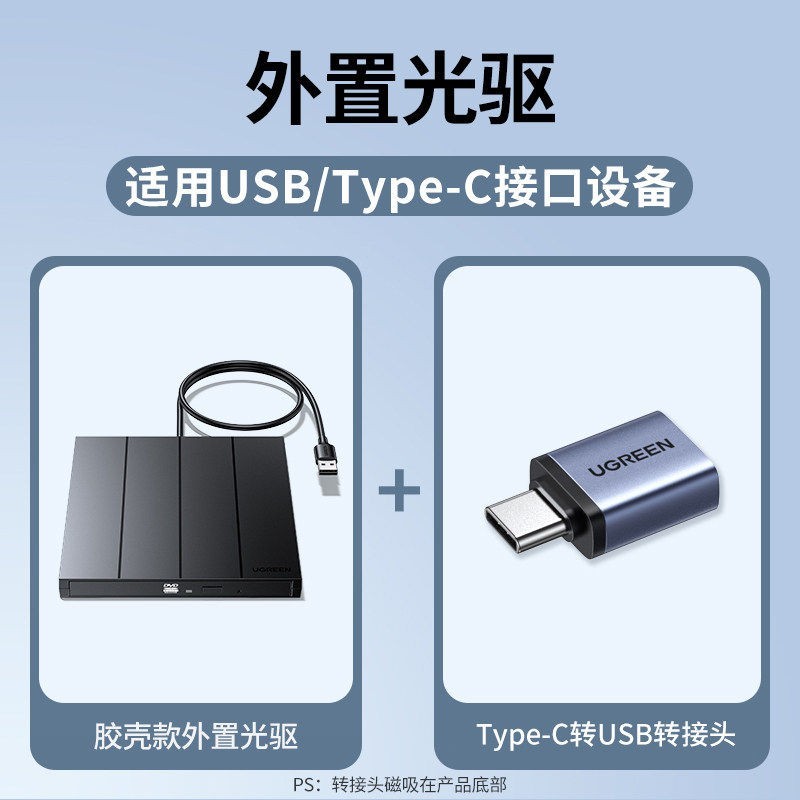绿联 外置光驱盒usb移动光盘笔记本外接dvd读取cd刻录机电脑读碟