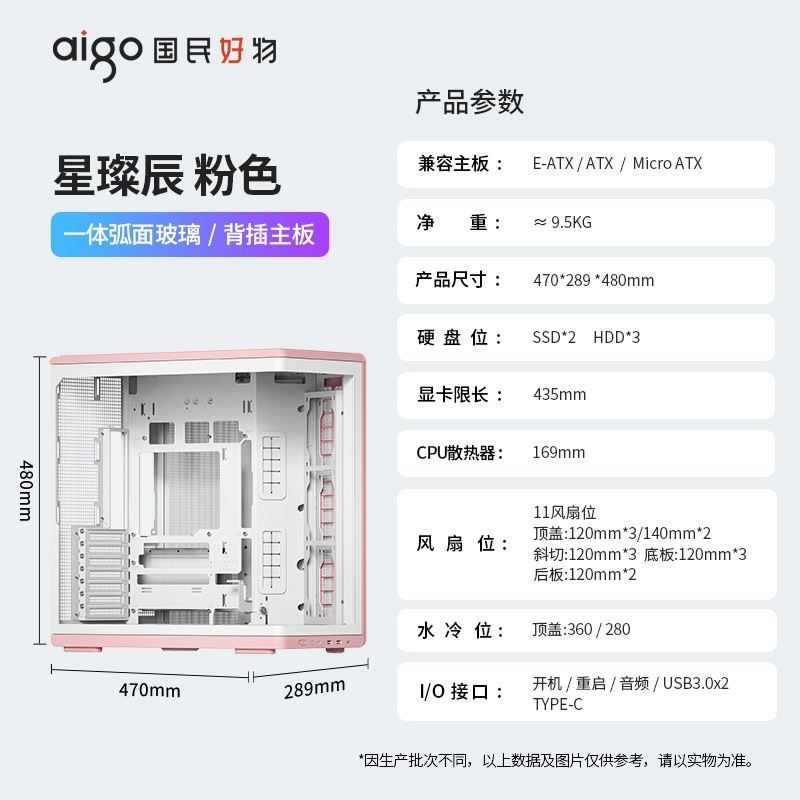 爱国者 星璨辰机箱海景房ATX曲面玻璃360水冷粉色台式机电脑主机箱