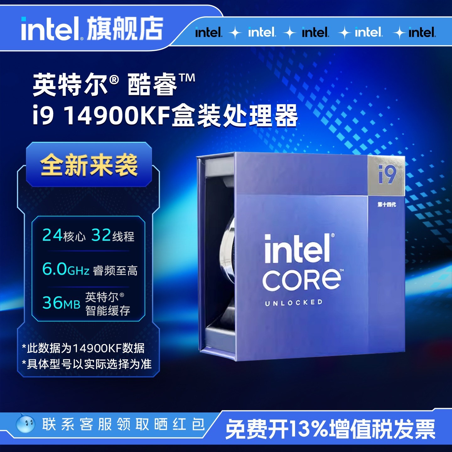英特尔 官方旗舰店 酷睿i9-14900K/14900KF盒装CPU处理器i9处理器