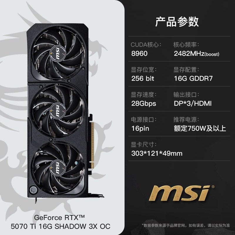 微星 RTX5060Ti/5070Ti 16G万图师魔龙AI运算电脑游戏显卡