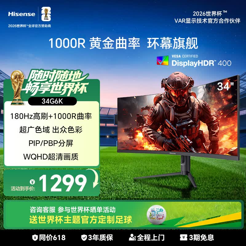 海信34英寸带鱼屏 180Hz高刷 1000R曲率 104%DCI-P3 HDR400 WQHD 曲面电竞显示屏 显示器 34G6K