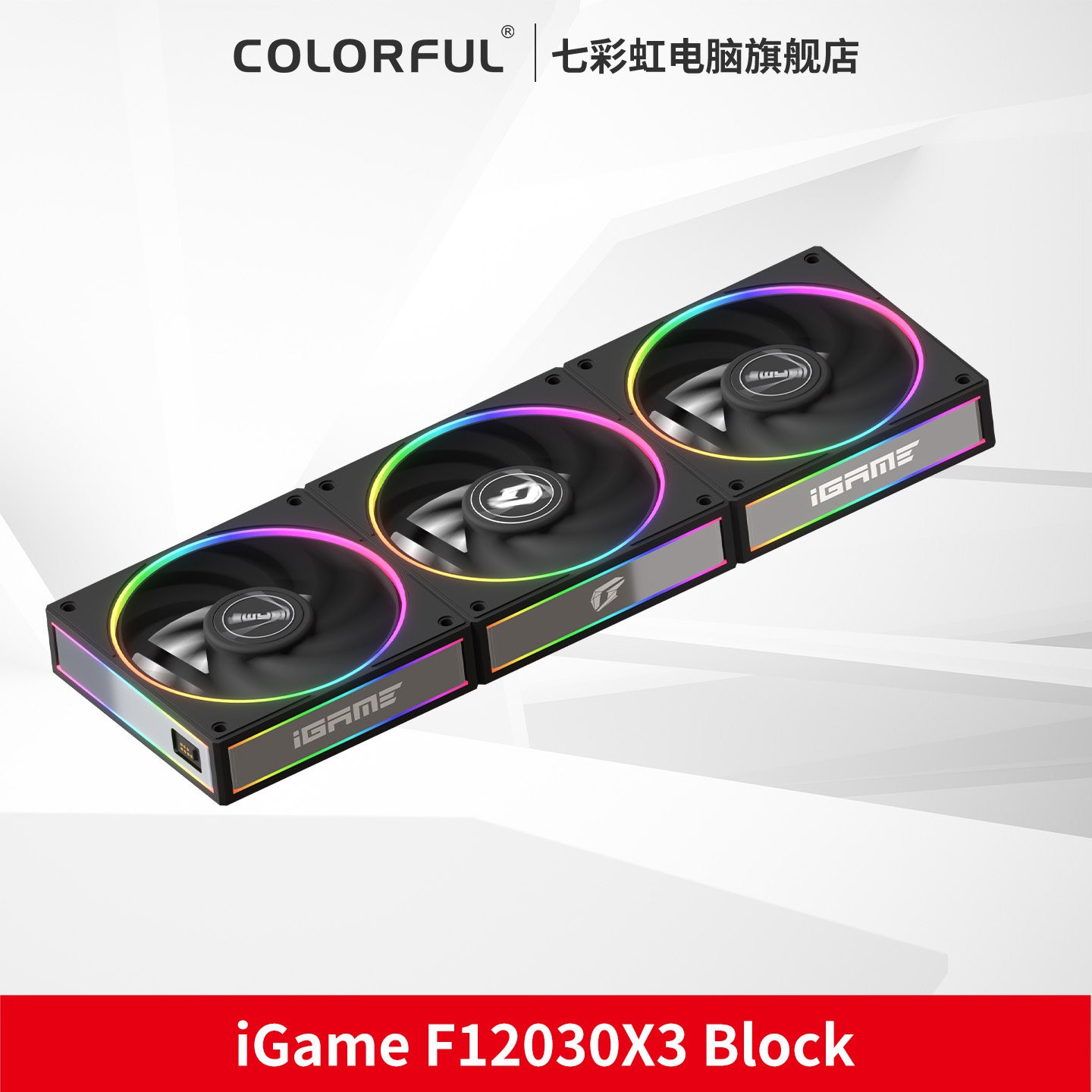 七彩虹 iGame LQ360 Ultra W台式电脑机箱一体式水冷CPU散热器风扇